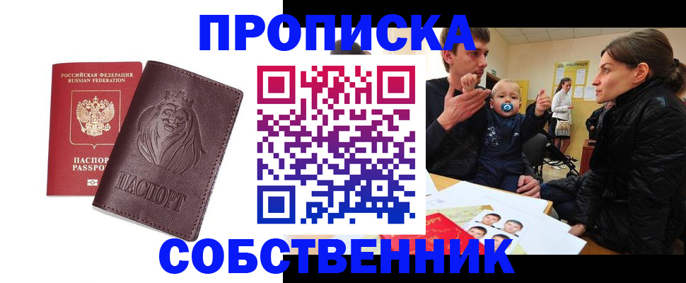 временная прописка в Выксе