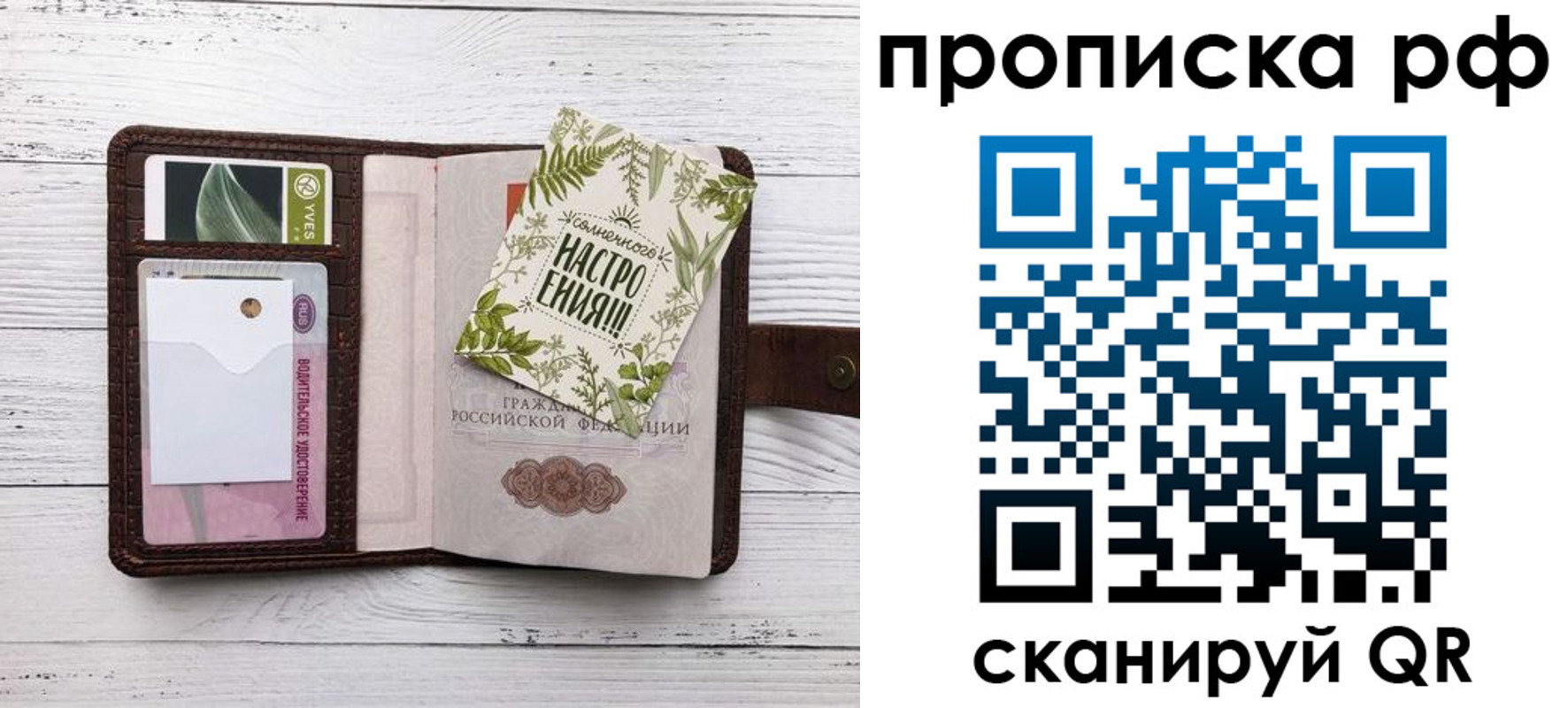прописка в Выксе