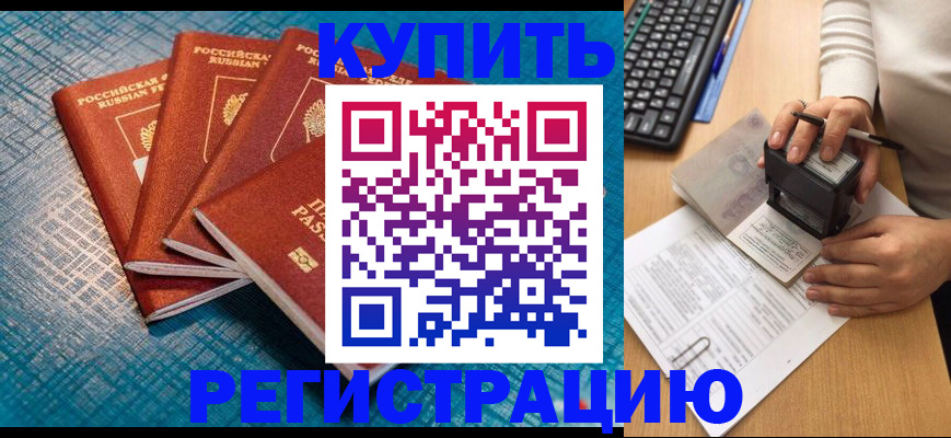 временная регистрация в квартире в Выксе