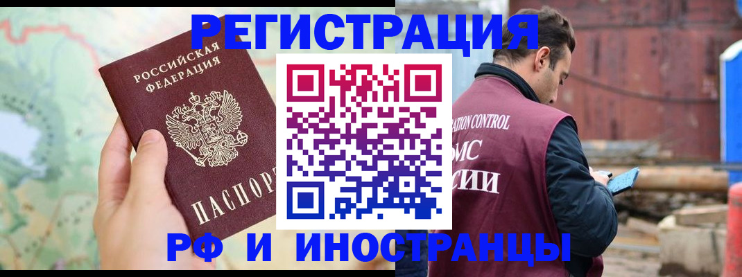 временная регистрация законно в Выксе