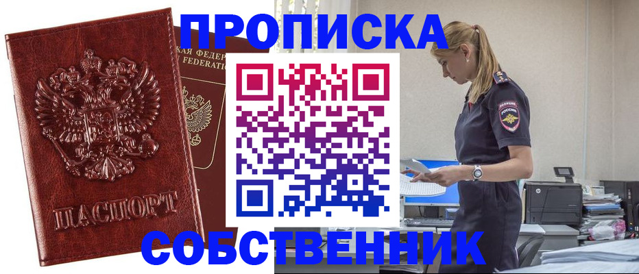 прописка штамп в Выксе